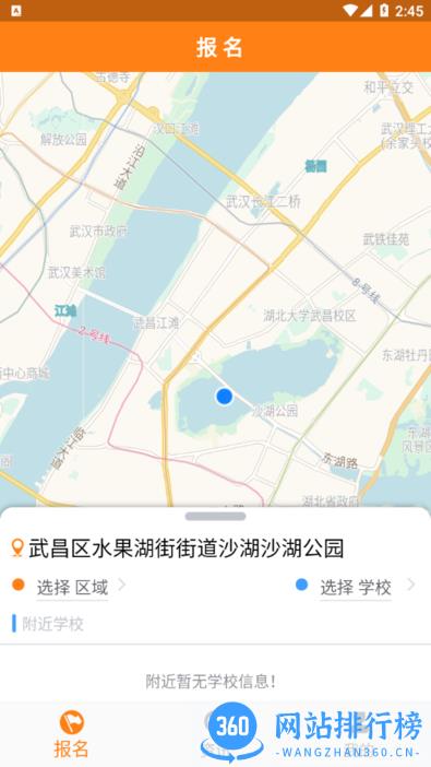 东江校车app v3.0.4  安卓版 0