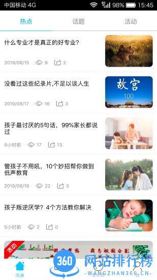 广西校讯通app v6.2.0 安卓版 2