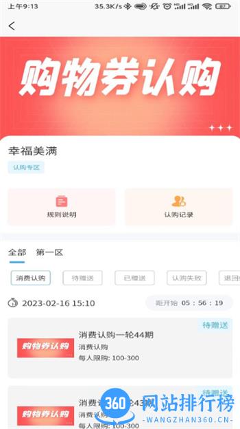 众选汇 v1.6.03安卓手机版 3