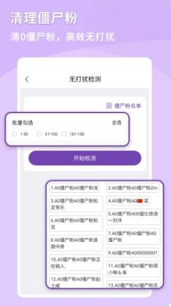 微粉好友管家 v1.30.106最新安卓版 0