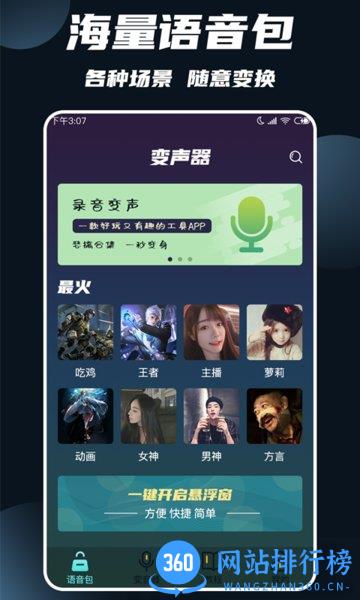 专业变声软件手机版 v1.3.6安卓版 0