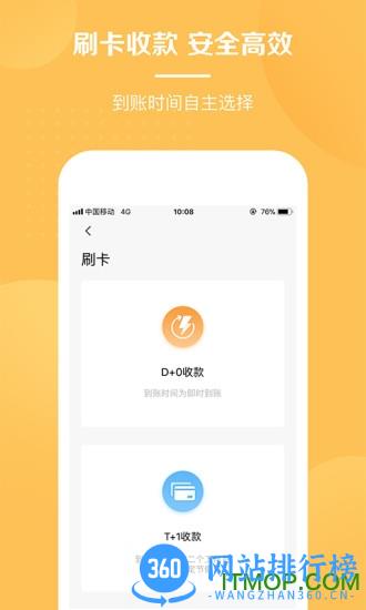 银收宝手机客户端 v2.9.5.9 安卓版 2