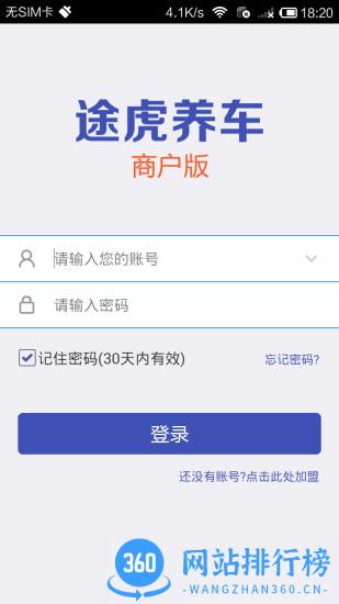 途虎养车商户版 v6.46.0安卓手机版 2