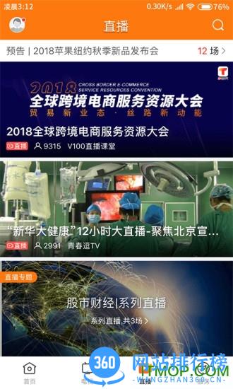 最潮南app v1.4.0 安卓版 1