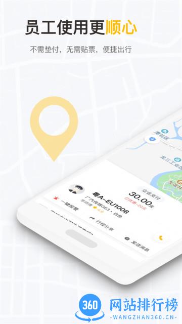 如祺出行企业版