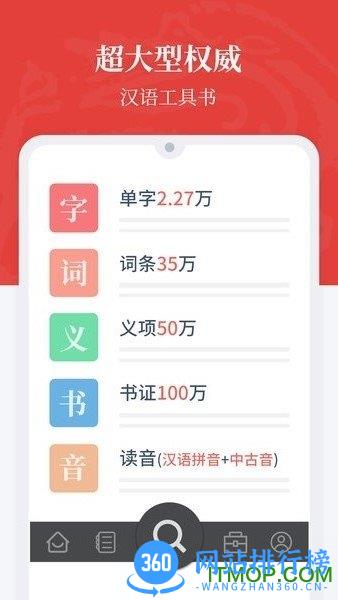 汉语大词典app v1.0.34 安卓最新版 3