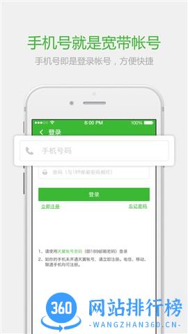 公寓宽带电信营业厅 v10.2.0安卓版 3