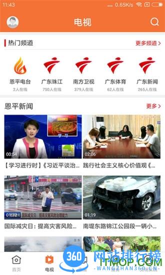 魅力恩平 v1.4.0 安卓版 3