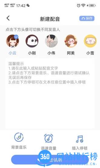 一键文字转语音免费版 v1.6.2 安卓版 3