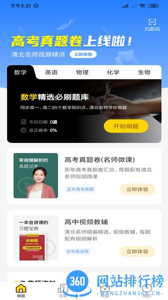 清北道远题库 v2.7.0 安卓版 3