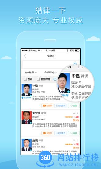 猎律网 v2.19.1 官网安卓版 1