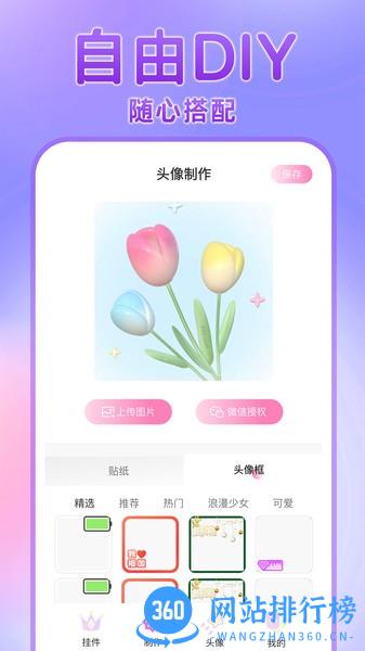 头像挂件app v1.1.0 安卓版 2