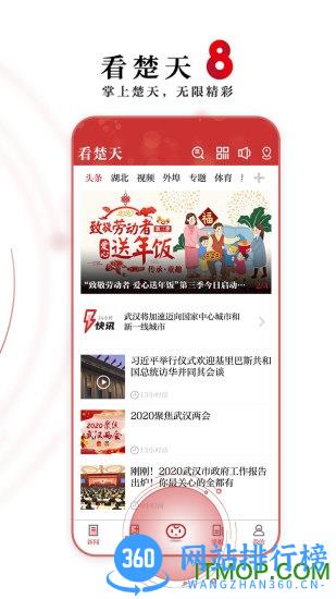 看楚天客户端 v9.4.5 安卓最新版 2