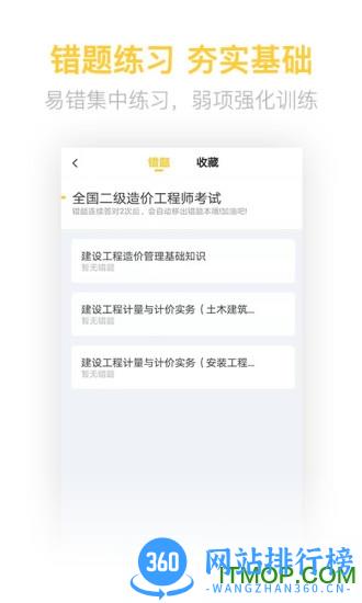 二级造价工程师考试2022 v2.8.5 安卓版 0