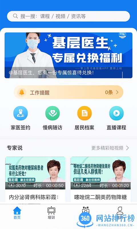 掌上医讯基层版app v1.1.4 安卓版 3
