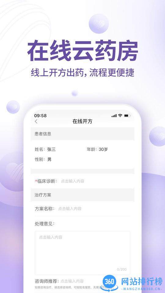 昭德心理医生版app v1.1.2 安卓版 0