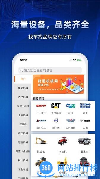 路面机械网app下载