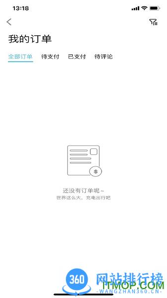 港华易充 v2.0.2 安卓版 1