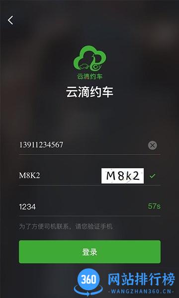 云滴约车手机端