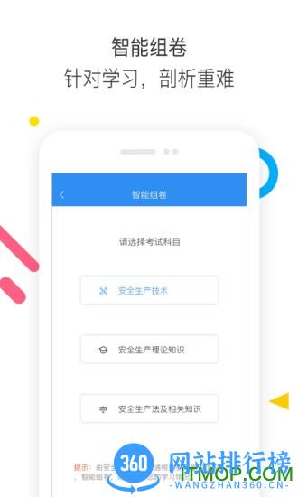 安全工程师题库通 v1.3.2 安卓版 0