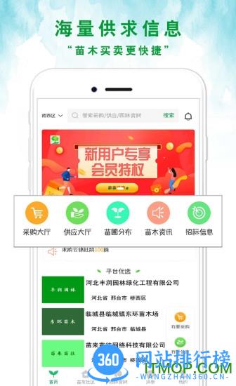 河北苗来苗往 v2.0.23 安卓版 2