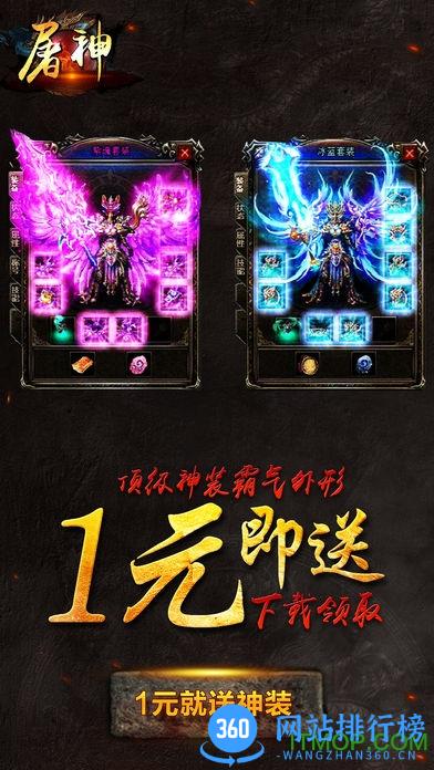 屠神王者传奇游戏 v1.7 安卓版 3