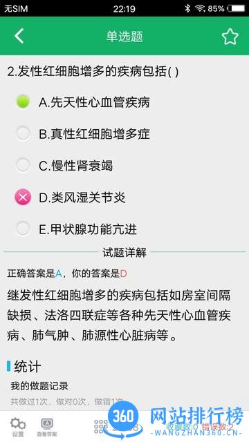 临床检验技师题库 v3.3 安卓版 3