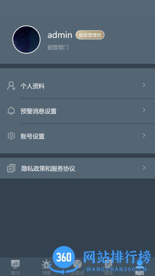 隧道运营监测app v3.5.5 安卓版 1