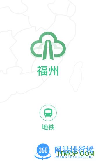 福州地铁扫二维码进站乘车 v3.6.1 安卓版 0
