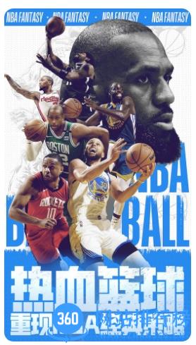 NBA范特西（正版授权） v13.8 官方安卓版 1