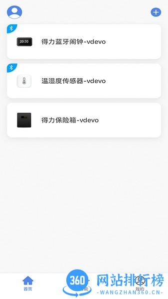 得力e+家庭版 v1.0.3 安卓版 2