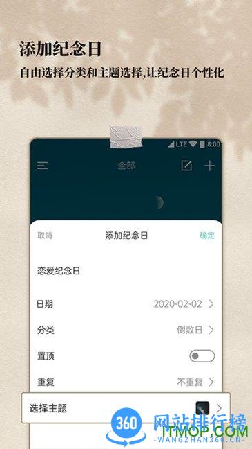 计时纪念日app下载