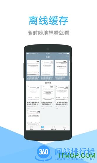 建标库手机版 v2.9安卓版 2
