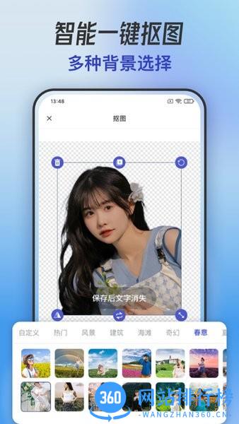 手机抠图换背景app最新版 v1.0.2 安卓版 1