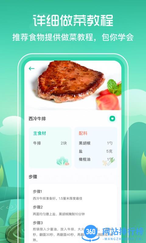 减脂食谱软件 v3.2.3安卓版 3