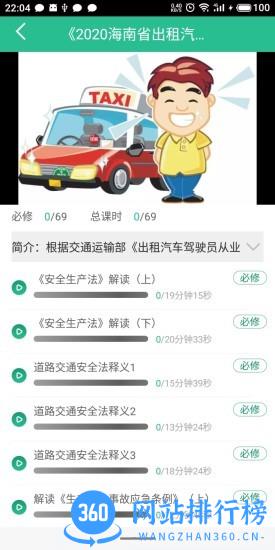海岛交通服务app
