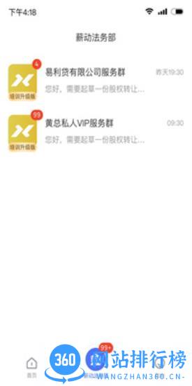 薪动法务 v1.0.0.9安卓版 2