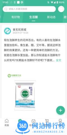 食无忧商城系统 v5.7.7安卓版 1