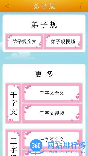 弟子规童声朗读app