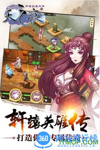百度版轩辕剑叁外传之天之痕手游 v1.6.1 安卓版 1
