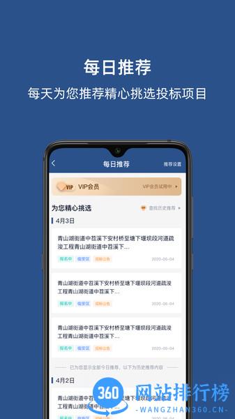 招必得招投标 v1.2.2 安卓版 3