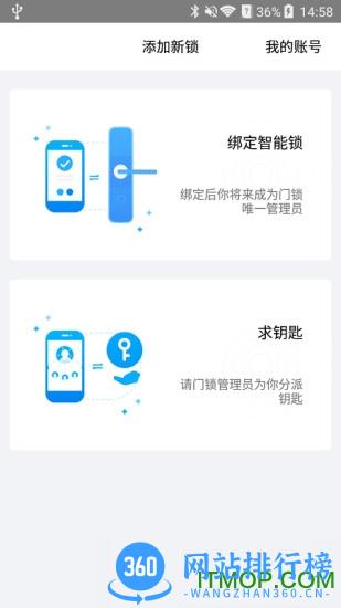 魔匙(智能门锁) v2.0.11 安卓版 2