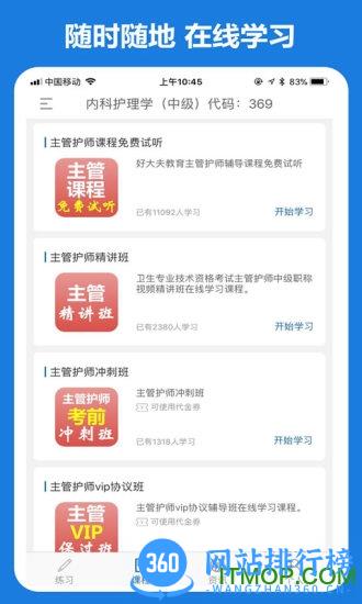 好大夫教育 v1.0.1.7 安卓版 3