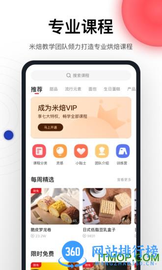 米焙烘焙课程手机版 v2.0.7.1 安卓版 0