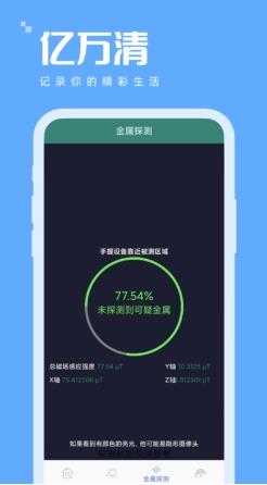 亿万清打卡助手app v1.0.5安卓版 0