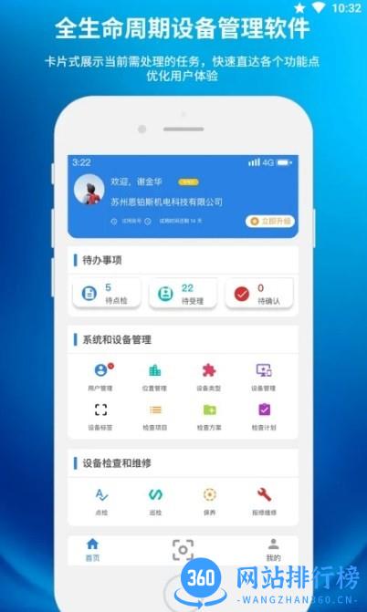 设备E维保最新版 v1.0.2 安卓版 0