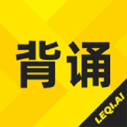 乐其爱背诵官方版