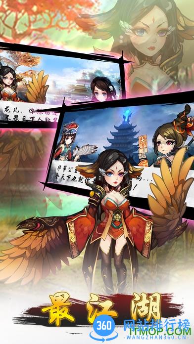 最江湖游戏 v2.3.1 安卓版 1