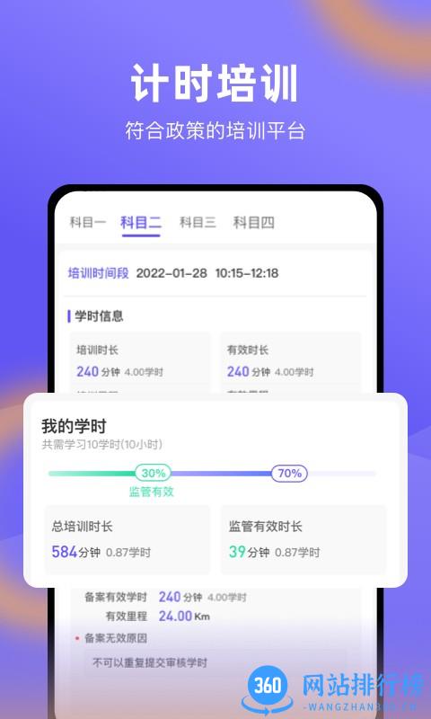 星唯学驾照软件 v1.0.9 安卓版 2