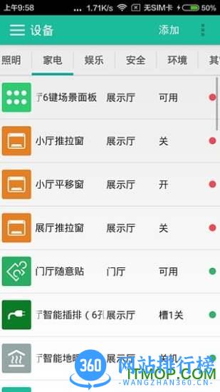 紫光物联智能家居 v3.12.004 安卓版 2